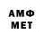 МЕТАМФЕТАМИН мет Andrea Bruson